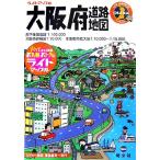 大阪府道路地図 ライトマップル/昭文社　