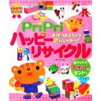 PriPri happy утилизация ручная работа игрушка ......-! PriPri книги /.....[ работа ]