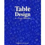 Table Design テーブルのすべてがわかる本/日本インテリアデザイナー協会(JID)【企画・監修・編】,林千根