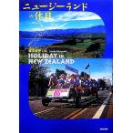  Новая Зеландия. выходной /....[ документ * фотография ]