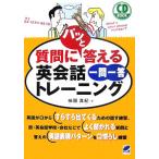 CD BOOK вопрос .pa. ответ . диалоги на английском языке один . один . тренировка / тест . подлинный .[ работа ]