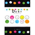 Dear あなたが生まれた日 Book Card/立澤あさみ【絵・文】　