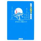 地域SNS最前線 Web2.0時代のまちおこし実践ガイド/庄司昌彦,三浦伸也,須子善彦,和崎宏【著】　