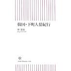  Корея * внизу блок человек . путешествие утро день новая книга /. серебряный .[ работа ]