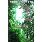  один угол .. . строительство .. Sakura . столица .. . раз ... фирма новеллы / Shinoda Mayumi [ работа ]