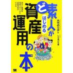 . непрофессионал . впервые . управление активами. книга@ собственный оптимальный . инвестирование стиль &amp; финансовый товар . понимать / большой бамбук клей .[ работа ]
