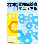  оставаясь дома ... медицинская manual / Honma .[ сборник работа ]