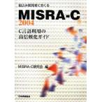  комплект включая разработка человек ....MISRA-C:2004 C язык выгода для высота доверие . гид /MISRA-C изучение .( сборник человек )