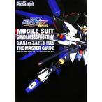 機動戦士ガンダムSEED DESTINY 連合VS.Z.A.F.T.2 PLUS ザ・マスターガイド/電撃プレイステーション編集部