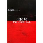 *. вращение ~ делать свечение шероховатость ze-shon/ Suzuki ..[ работа ]
