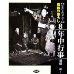  фотография было использовано ... Showa. жизнь (8) ежегодные мероприятия /. глициния .[ работа ]