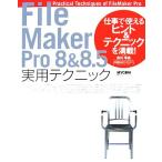 FileMaker Pro8&amp;8.5 практическое использование technique работа . можно использовать hinto&amp; technique . полная загрузка!/ запад .. рассада [ работа ]
