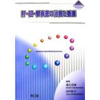 肝・胆・膵疾患の治療と看護/國分茂博,田中彰子【編】