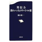  отправка сила голова. .. человек. Survival . Bunshun новая книга /... один [ работа ]