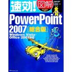  быстрый эффект! иллюстрация PowerPoint2007 обобщенный версия Windows Vista*Office2007 соответствует быстрый эффект! иллюстрация серии / Yoshida маленький 