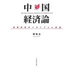  China экономика теория высококачественный рост. механизм . урок ./...[ работа ]
