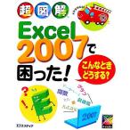  супер иллюстрация Excel2007....! такой время что делать? супер иллюстрация серии /eks носитель информации [ работа ]