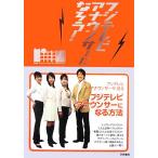 フジテレビアナウンサーになろう！/社会・文化　