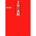 .... драма . поменять 2 минут. закон . первый впечатление. менталитет ./ растение ..[ работа ]