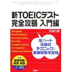  новый TOEIC тест совершенно .. введение сборник / рисовое поле поле line .[ работа ]