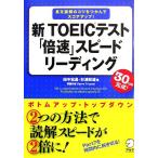  новый TOEIC тест [ скоростей ] скорость ведущий / рисовое поле средний .., криптомерия .. самец [ работа ],s чай bto russell [ проблема изготовление ]