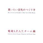  покупка хочет воздух. создание person / электро- через S*P*A*T*( автор )