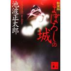 ma.... замок новый оборудование версия .. фирма библиотека / Ikenami Shotaro [ работа ]