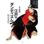  Edo. Dan tizm* мужчина. прекрасный . Oedo культура книги / река сверху ..[ работа ]