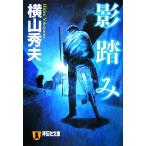 ..... фирма библиотека / Yokoyama Hideo [ работа ]