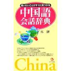 .. барабан .. сразу видеть ... китайский язык разговор словарь / лошадь .[ работа ]