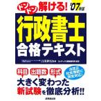 ドンドン解ける！行政書士合格テキスト(’07年版)/吉田利宏【監修】,コンデックス情報研究所【編著】　