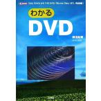  понимать DVD [CD][DVD] из [HD DVD][Blu-ray Disc] до I*O BOOKS/.. форель .