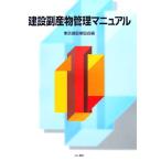  строительство . производство предмет управление manual / Tokyo строительство индустрия ассоциация [ сборник ]