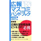 широкий .* средства массовой коммуникации рука книжка PR блокнот (2007 год версия )/ Япония pa желтохвост kli рацион z ассоциация [ сборник ]