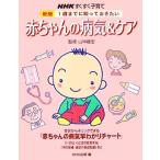 1 лет до ...... хочет младенец. болезнь .&amp; уход NHK.... воспитание детей / гора средний дракон .[..],NHK выпускать [ сборник ]