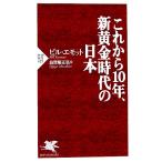  в дальнейшем 10 год, новый желтый золотой времена. Япония PHP новая книга / Bill emo to[ работа ],... правильный .[ перевод ]