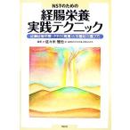 NST поэтому. .. питание практика technique . нос . труба питание *PEG. питание .. выбор person / Sasaki ..[ сборник ]