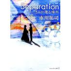 Separation..... место Alpha Police библиотека / Ichikawa ..[ работа ]