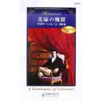  невеста. .. арлекин *hi -тактный licca ru* роман /tebolahe il [ произведение ],.. рассада [ перевод ]