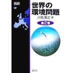  мир. окружающая среда проблема ( no. 2 шт ) запад ./ Kawana Британия .[ работа ]