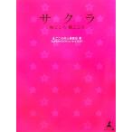  Sakura мир ... родители .../.... улучшение комитет [ работа ],Mr.FUJIKI[..]