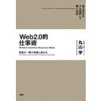  слабый человек . мгновенно . чуть более человек изменяется Web2.0. работа . др. человек. сила . полный практическое применение делать зарабатывать способ / Maruyama .[ работа ]