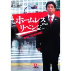  Homless c li Ben ji есть IT фирма длина. . белый Shogakukan Inc. библиотека /. изначальный ..[ работа ]