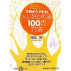  сейчас день из возможен! человек .....100. способ Shueisha be библиотека /. запад .( автор )