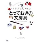  магазин . видеть . разряд ...... канцелярские товары 26 магазин. специальный item 260 пункт /hitoli автомобиль [ сборник ],....,