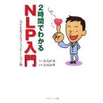 2 час . понимать NLP введение жизнь . поменять коммуникация ./ сосна остров прямой .[ работа ], север холм ..[..]