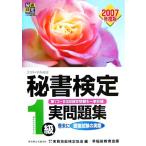  сертификация секретарей 1 класс реальный рабочая тетрадь (2007 года выпуск )/ деловая практика . талант сертификация ассоциация ( сборник человек )