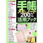  блокнот * память * Note 200% практическое применение книжка / Япония талант показатель ассоциация management центральный [ сборник ]