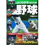 DVD. хорошо понимать! бейсбол /. глициния ..[..]