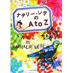 nata Lee *rete. AtoZ/nata Lee rete[ работа ]